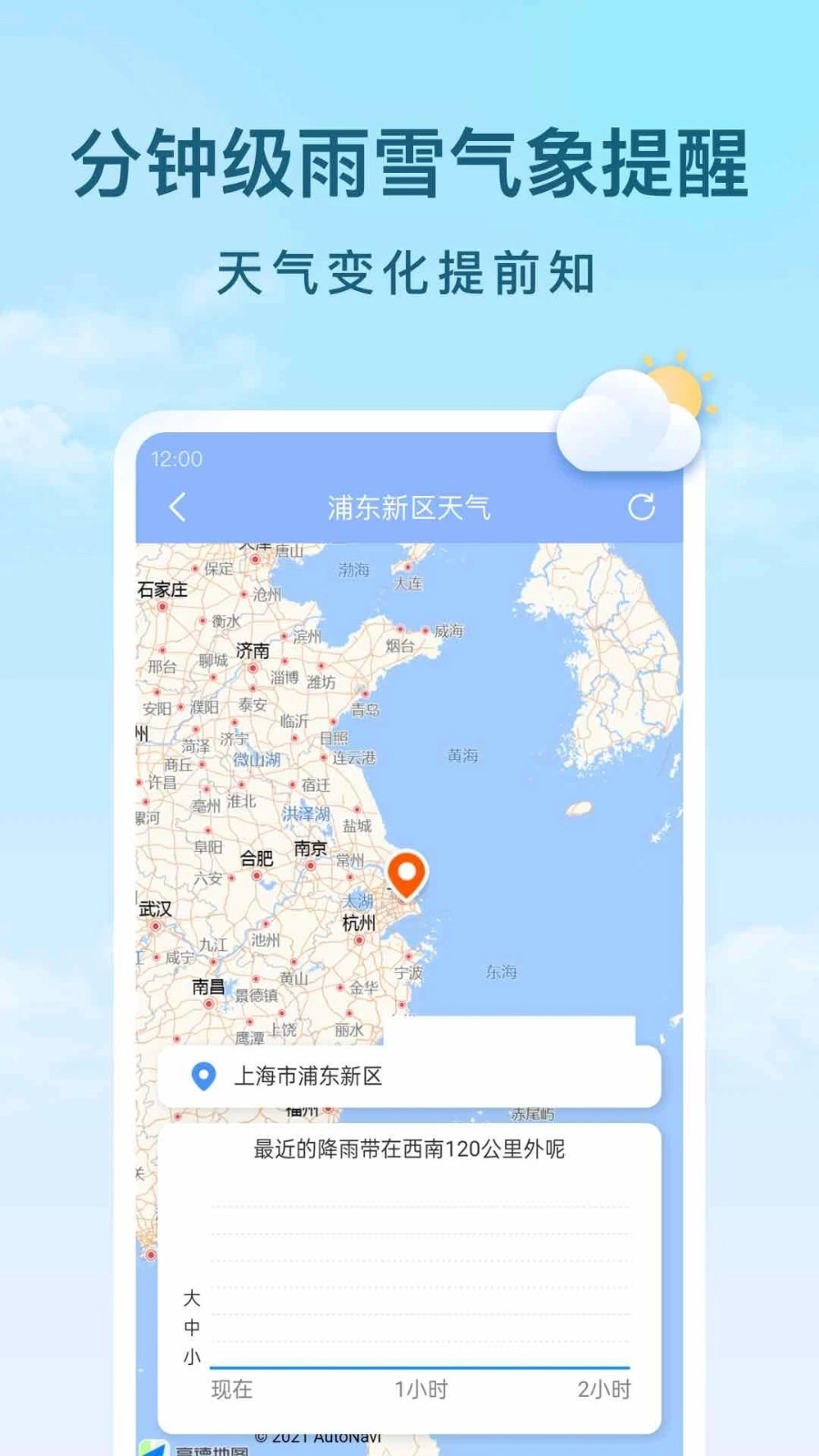 云间天气安卓免费版截图2