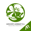 深圳野生动物救助中心原版