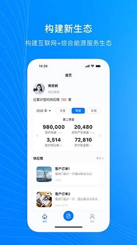 电能购销手机版图3