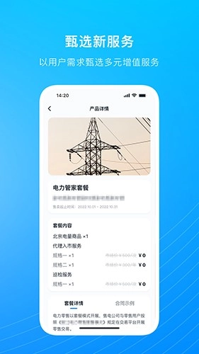 电能购销手机版图1