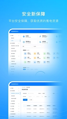 电能购销手机版图4