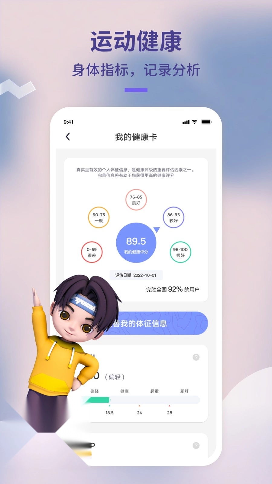 觉醒运动官方版图1