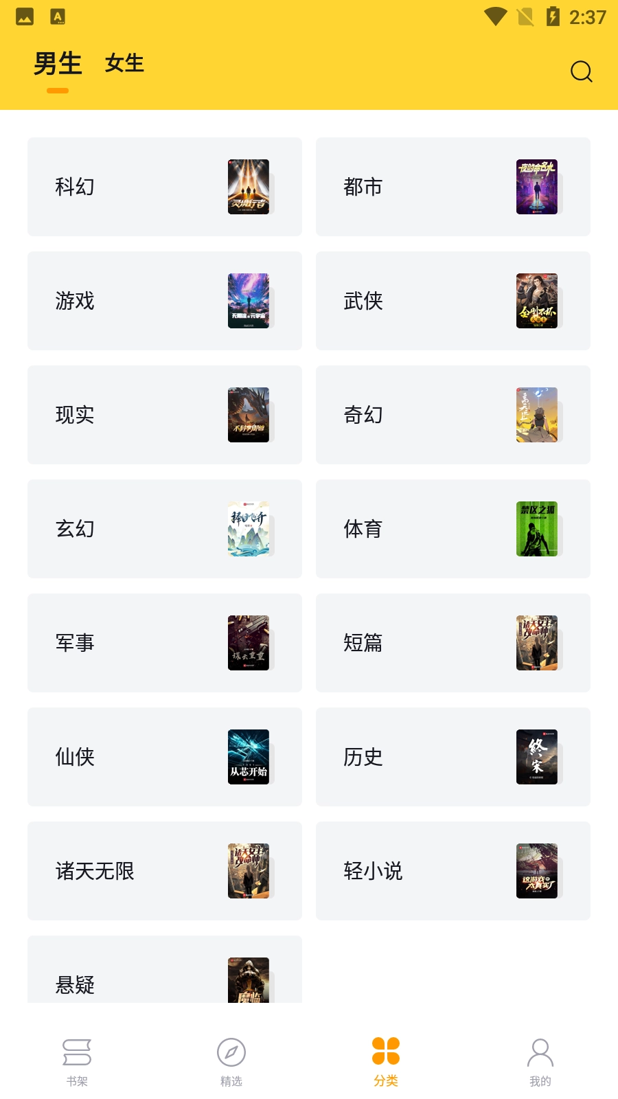 锤子小说2026手机正版图3