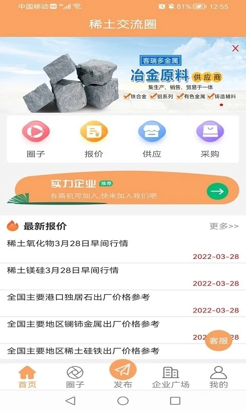 稀土交流圈安卓直装版