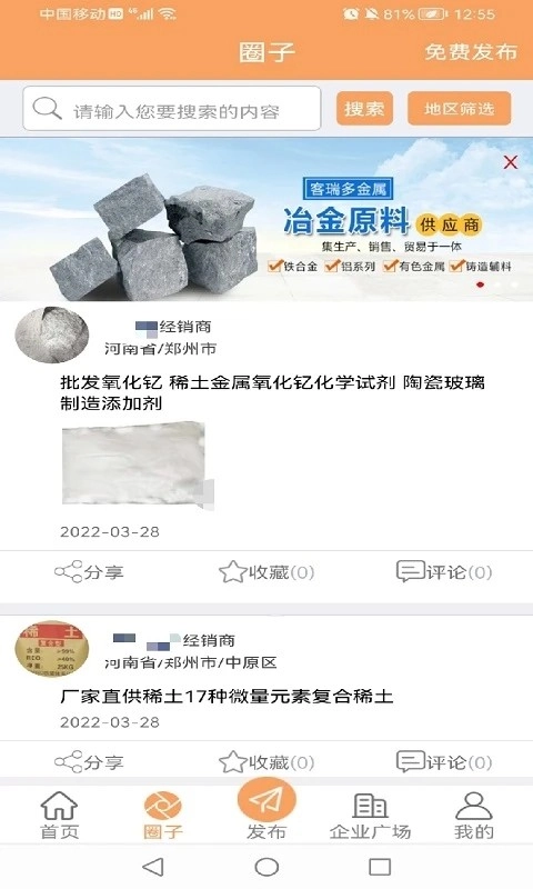 稀土交流圈安卓直装版