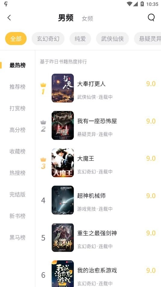 喵见小说免费原版图2