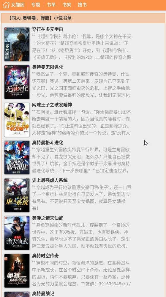 女趣阁小说安卓官方版图3