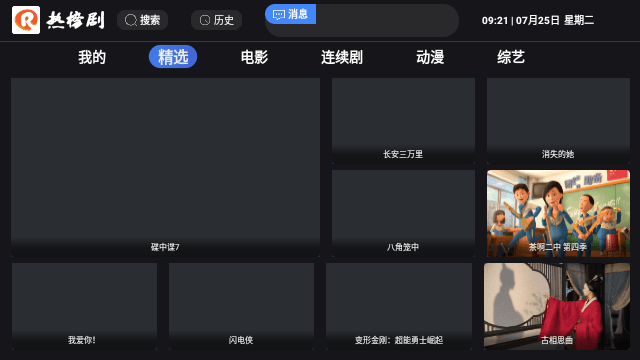 热榜剧TV版图4