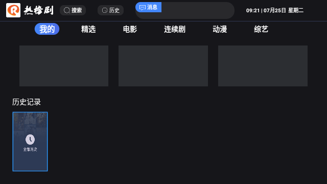 热榜剧TV版图2