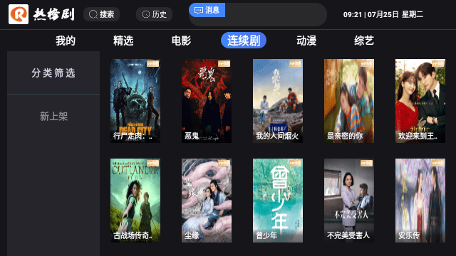 热榜剧TV版图3