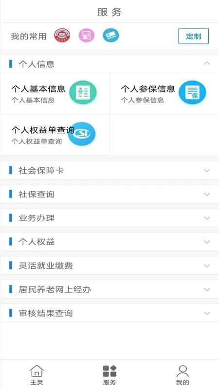 临沂智慧人社手机免费版图3