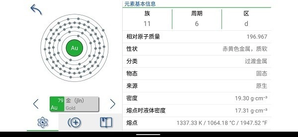 i元素周期表手机免费版