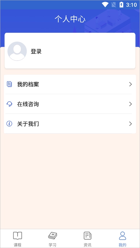 泉城专技学堂安卓版(3)