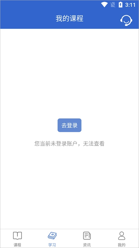 泉城专技学堂安卓版(2)