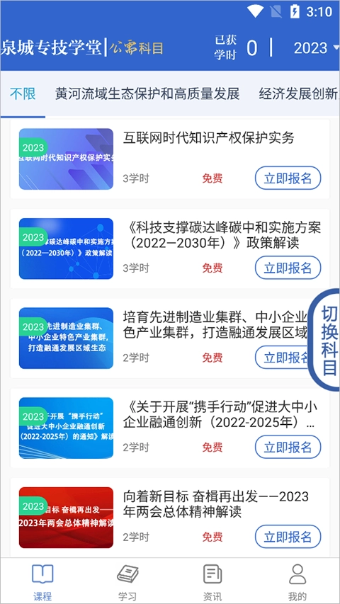泉城专技学堂安卓版(1)