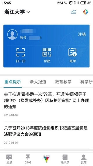 学在浙大正版图3