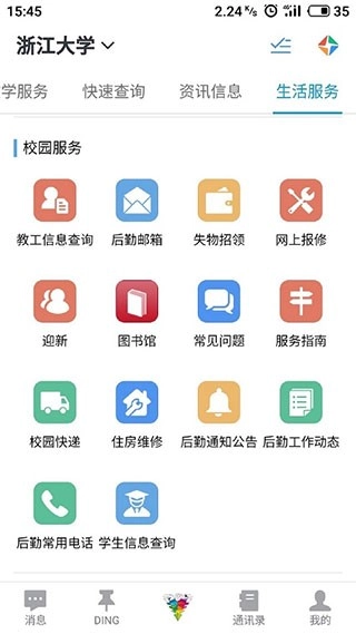 学在浙大正版图4