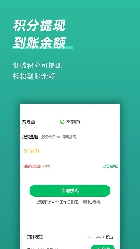 回收蛙最新免费版图5