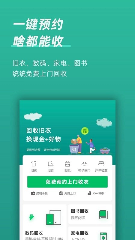 回收蛙最新免费版图1