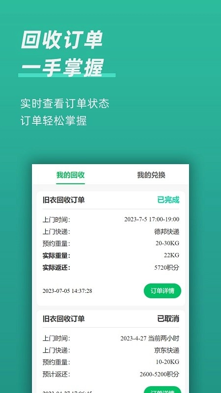 回收蛙最新免费版图4