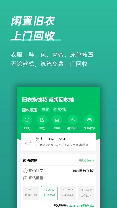 回收蛙最新免费版图2
