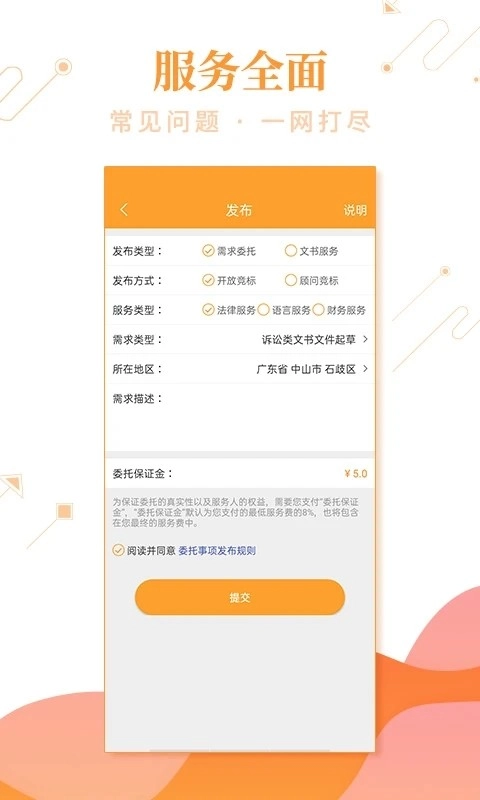 事在人为手机正版图3