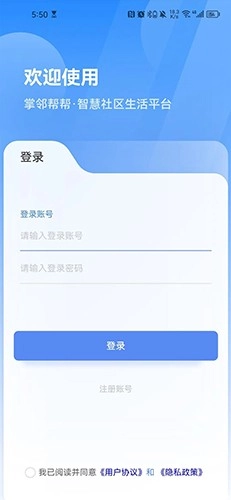 掌邻帮帮原版图1
