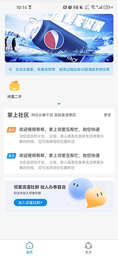 掌邻帮帮原版图2