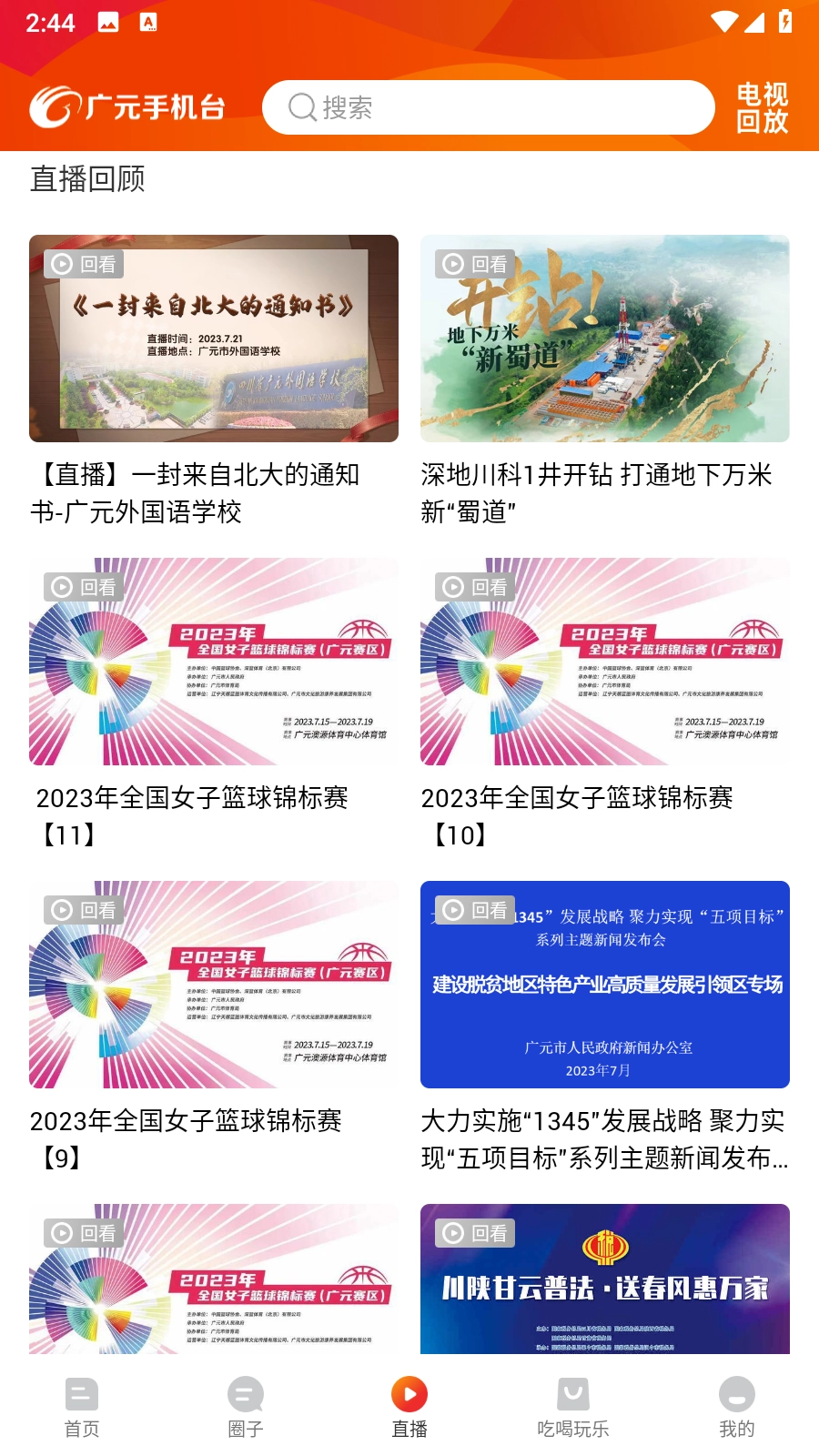 广元台免费版图4