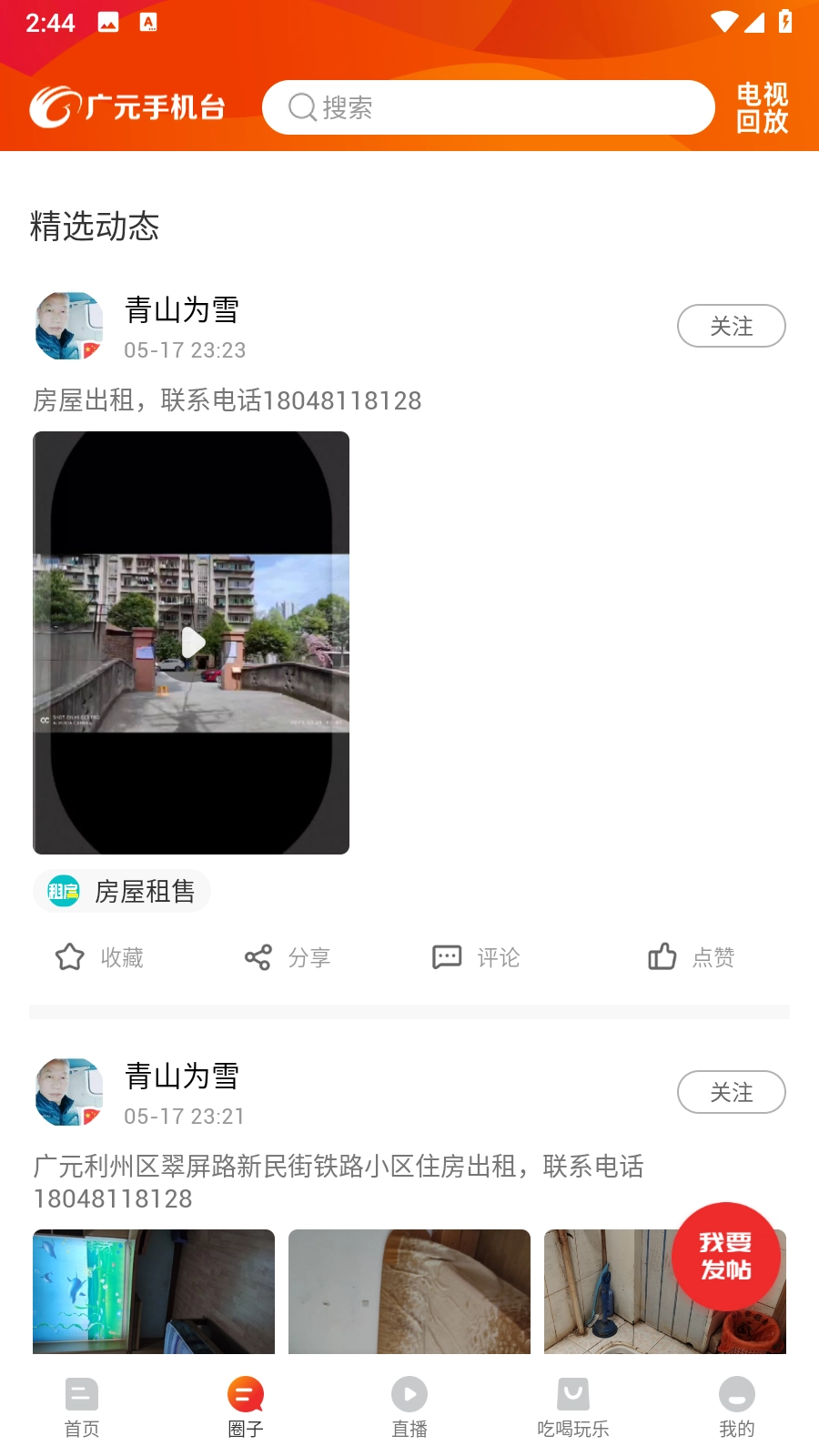 广元台免费版图3