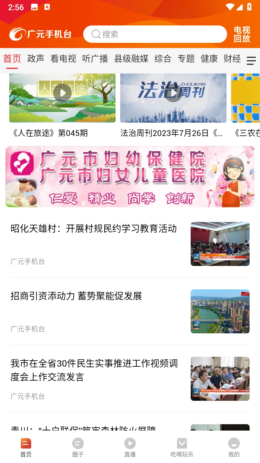广元台免费版图5