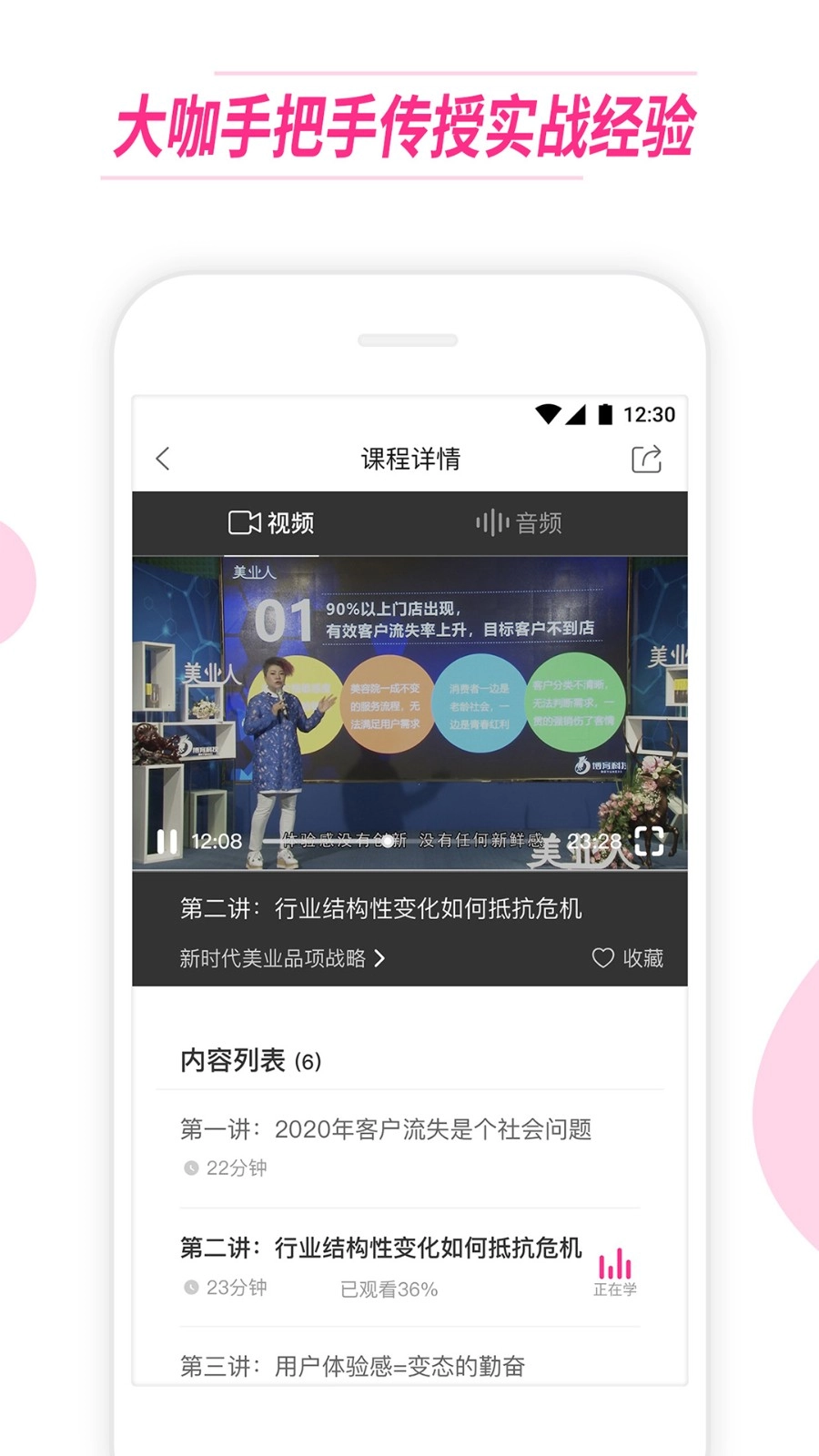 美业人最新免费版图3