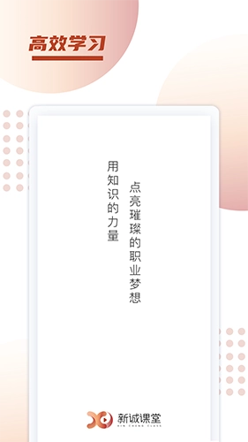 新诚课堂直装版图2