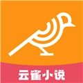 云雀小说阅读器正版