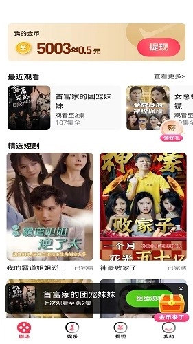 乐享短剧赚钱软件