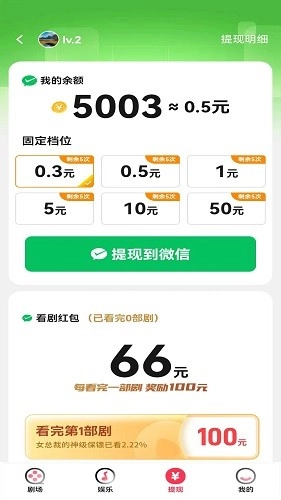 乐享短剧赚钱软件