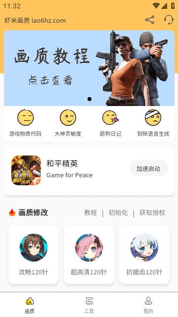 虾米画质助手安卓免费版图4