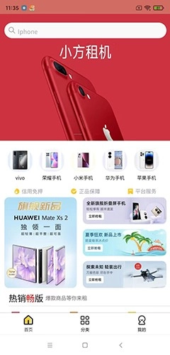 小方租机手机最新版