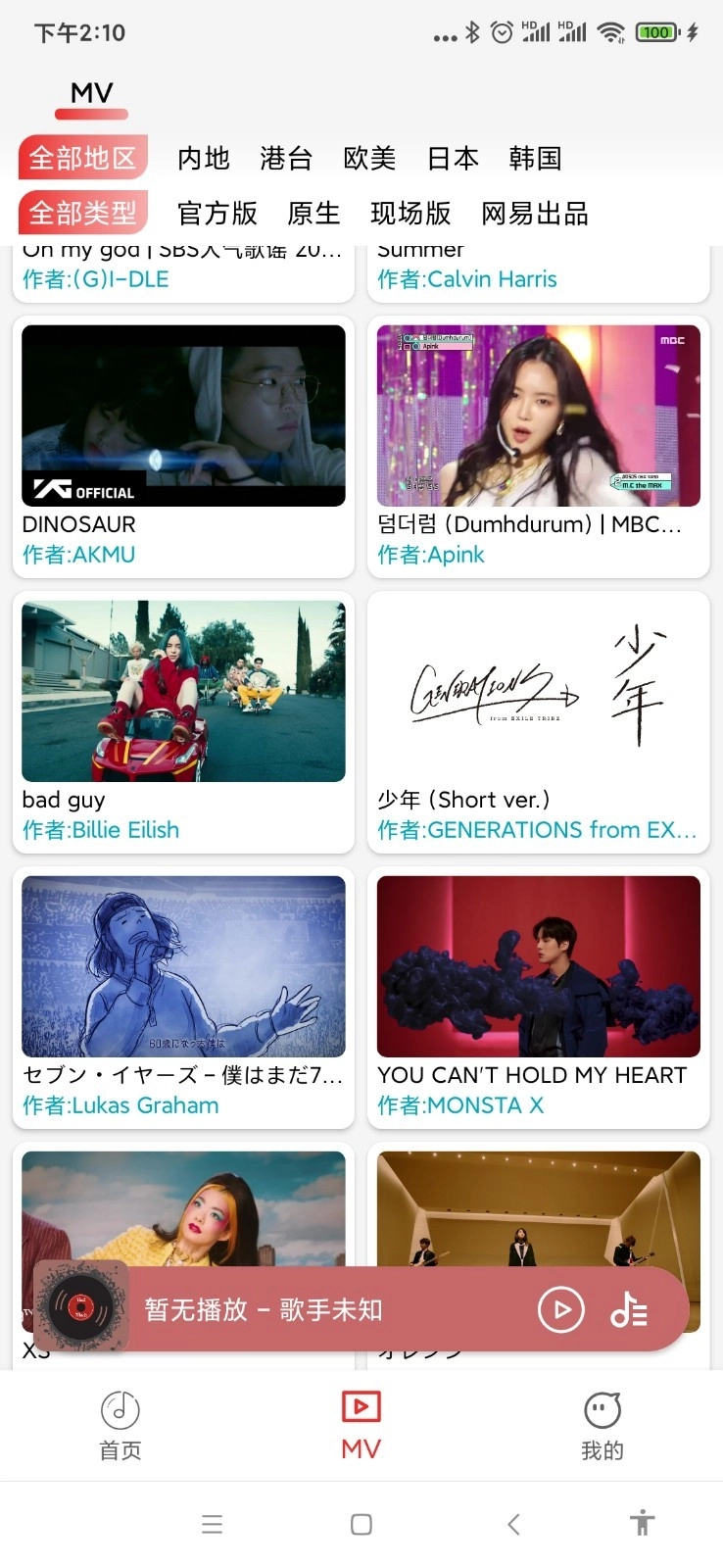 云听音乐2026免费版图1