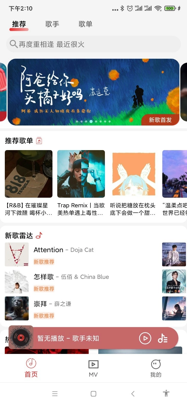 云听音乐2026免费版图3