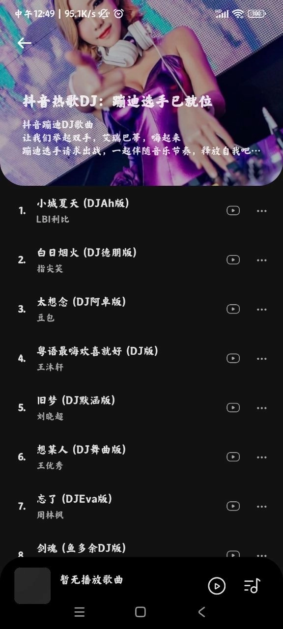 音乐时刻安卓官方版图3