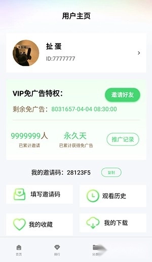 晴天影视纯净版