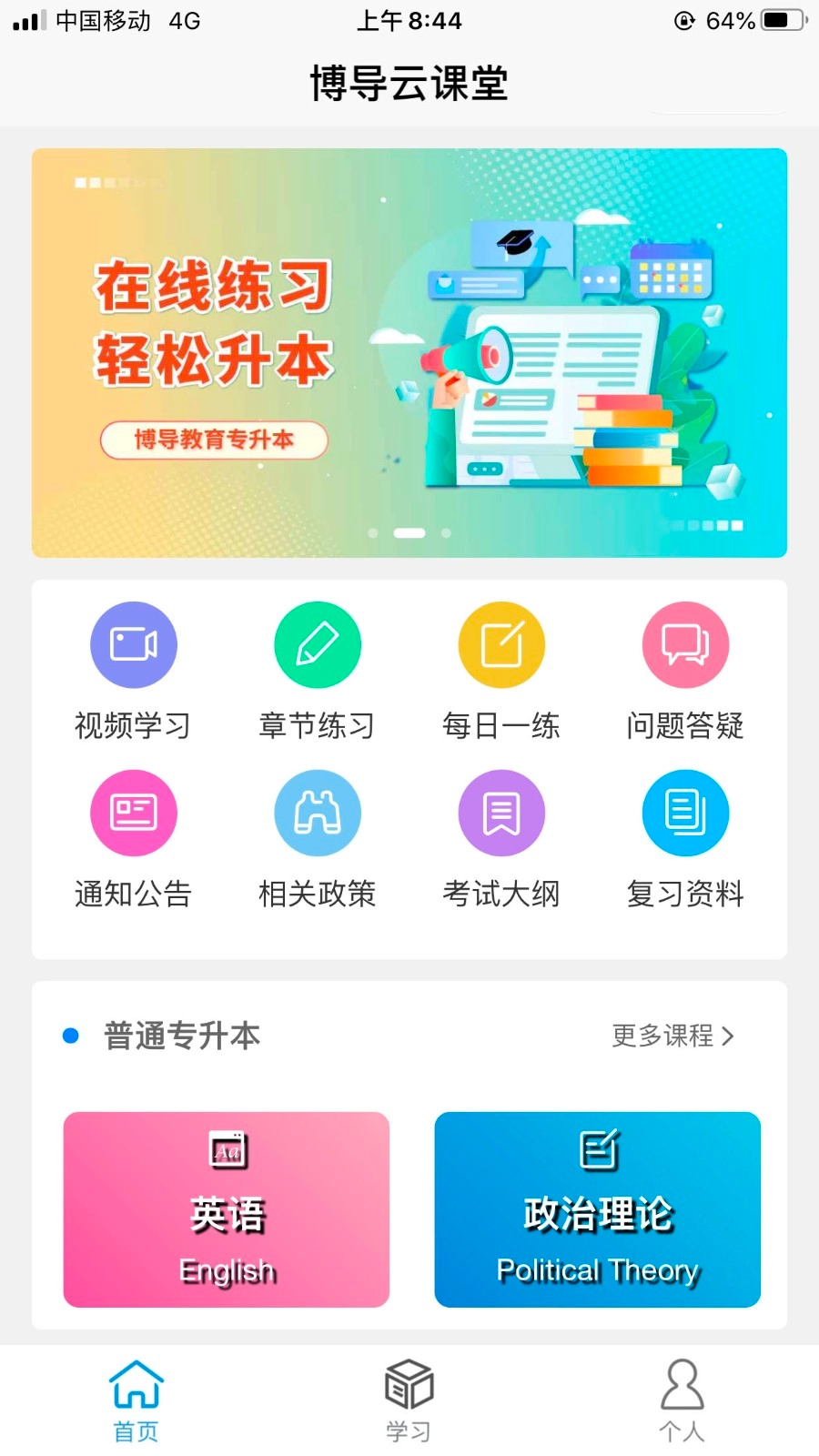 博导云课堂1