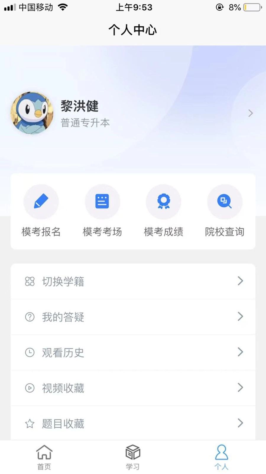博导云课堂5