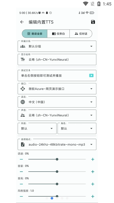 ttsserver免费原版图3