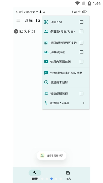 ttsserver免费原版图4