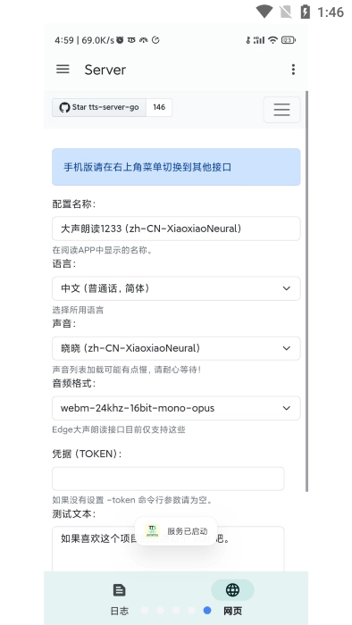 ttsserver免费原版图1