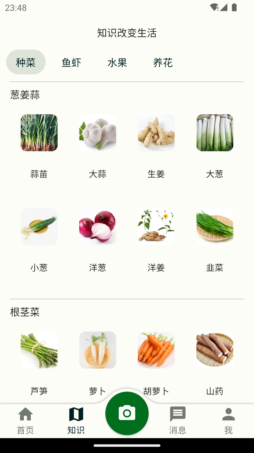 鱼菜记安卓免费版图5