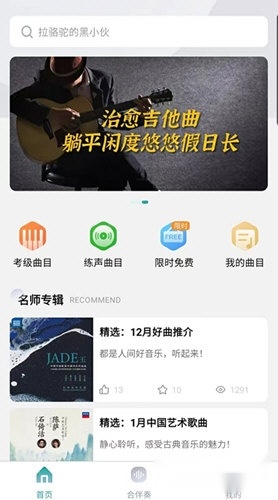 享合伴奏最新版下载