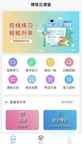 博导云课堂app下载